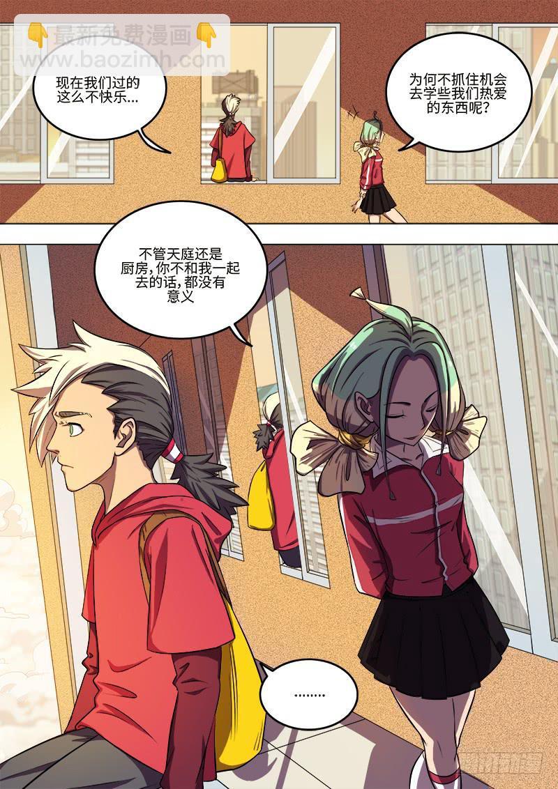 第三话 厨意学院10
