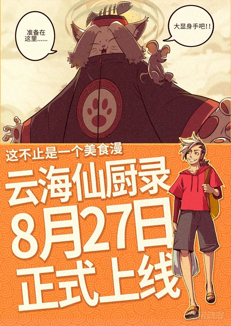 预告 美食不仅是用来吃的6