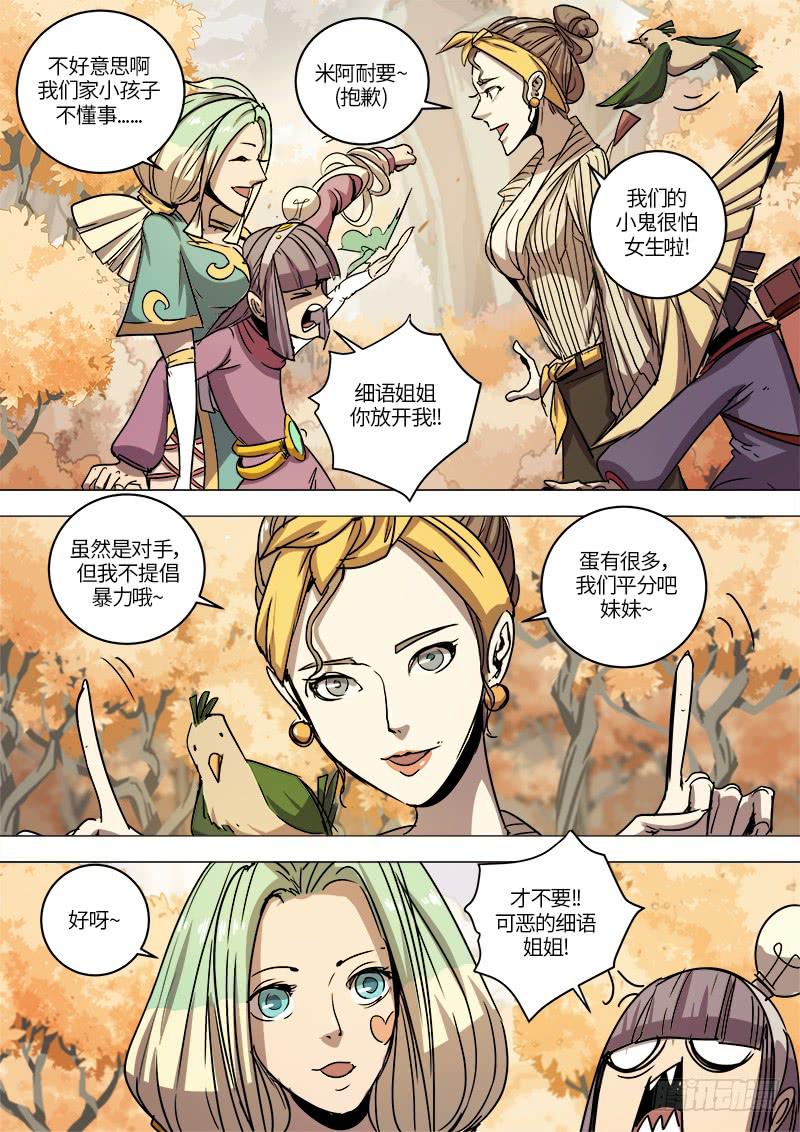 第十五话 危机临近12
