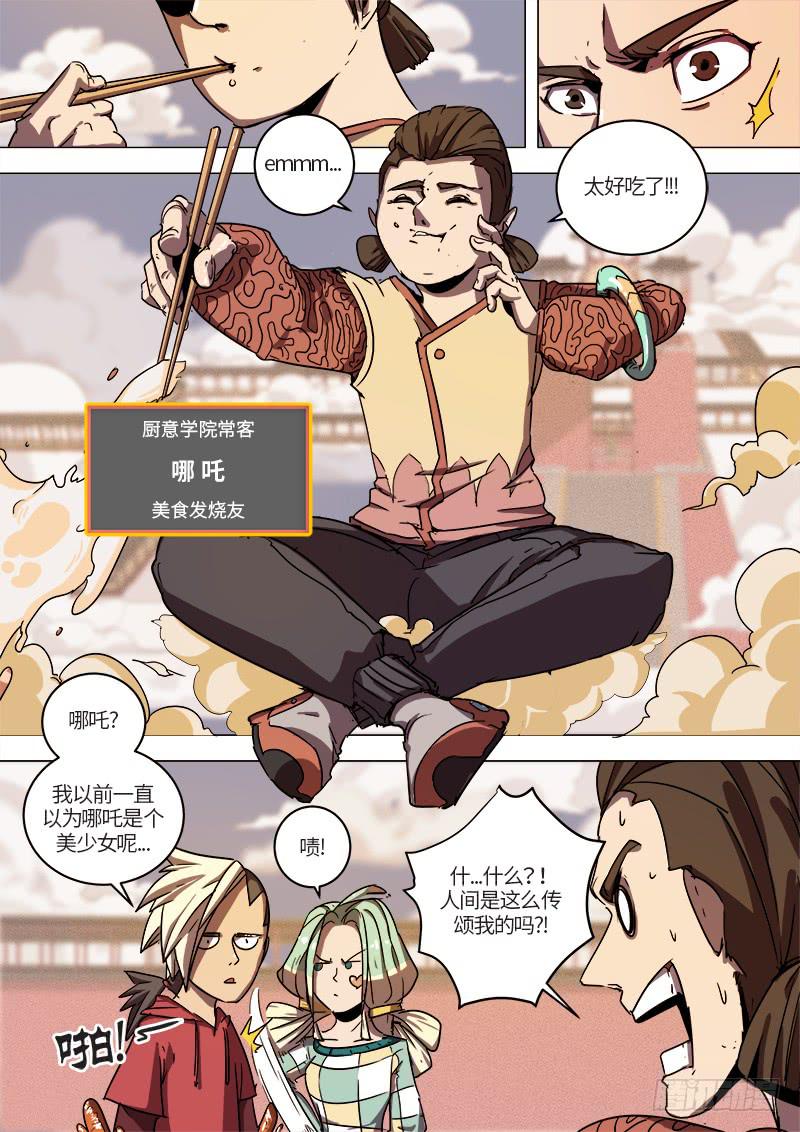 第九话 来自炸厨房的挑衅3