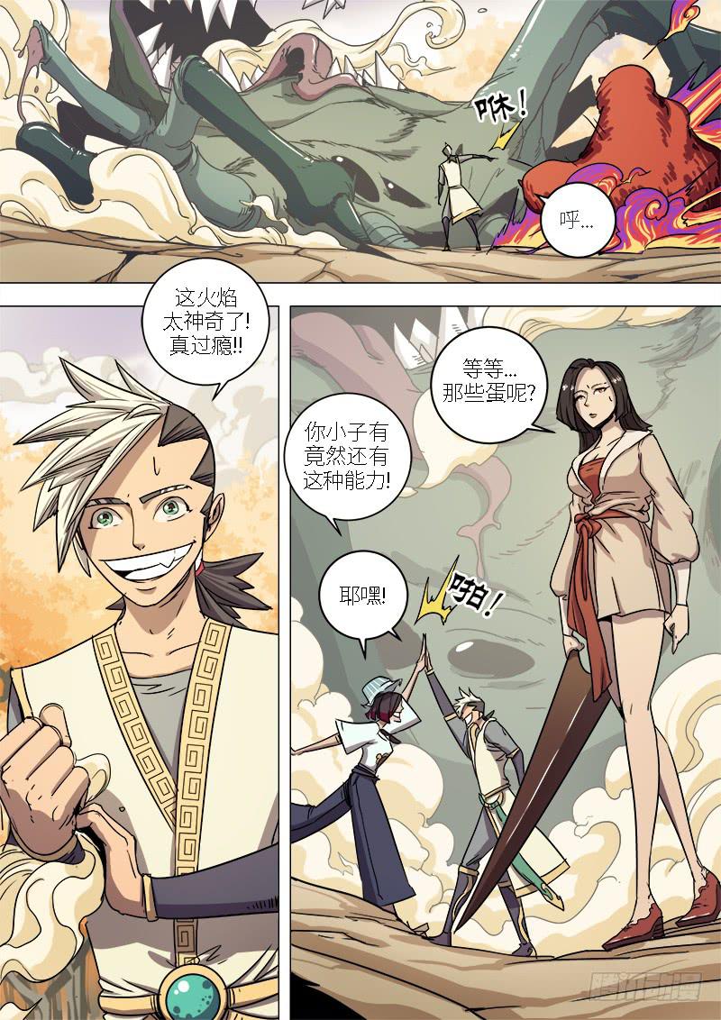 第二十话 红烧熊掌3