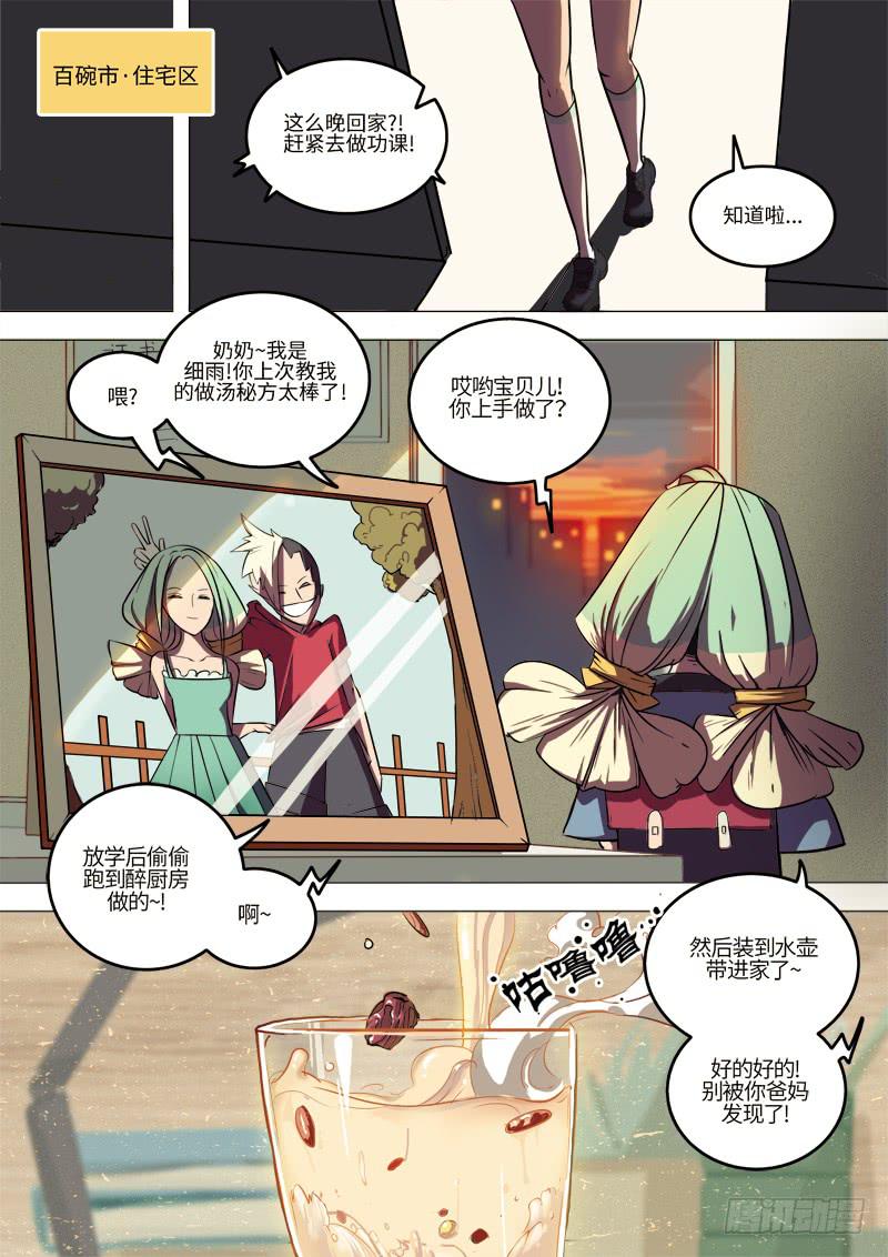 第二话 五醉厨5