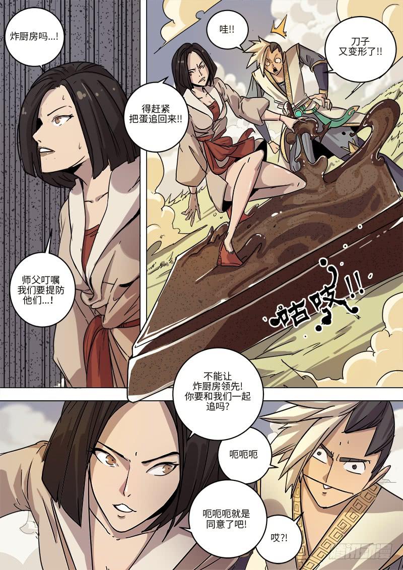 第十三话 蛋蛋大作战13