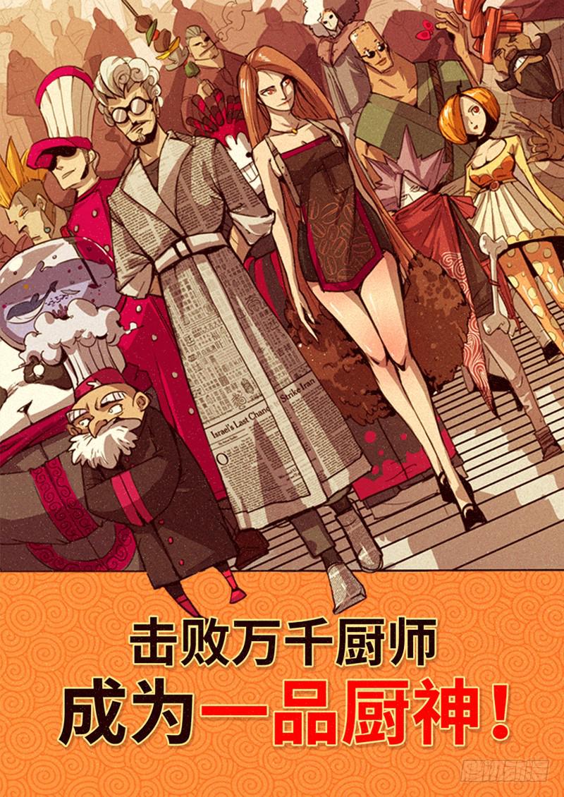 预告 美食不仅是用来吃的5
