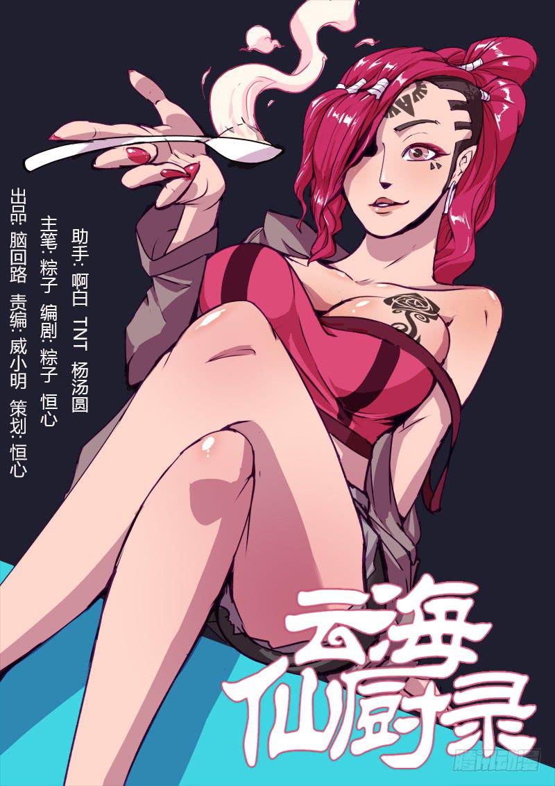 第三话 厨意学院0
