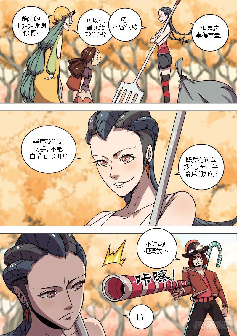 第二十话 红烧熊掌8