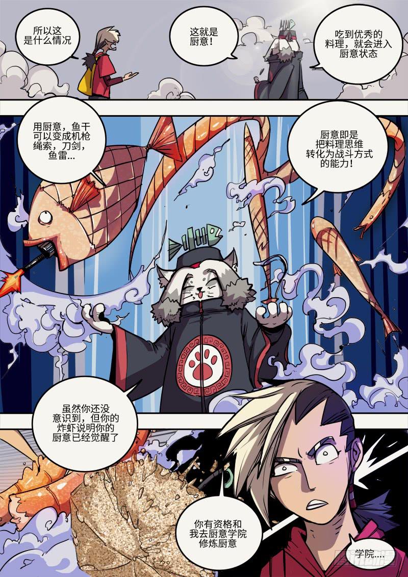 第二话 五醉厨2