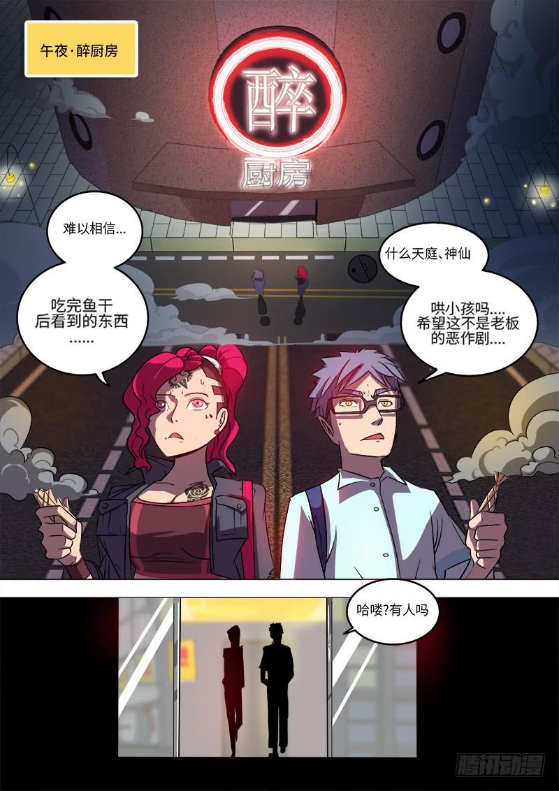 第三话 厨意学院1