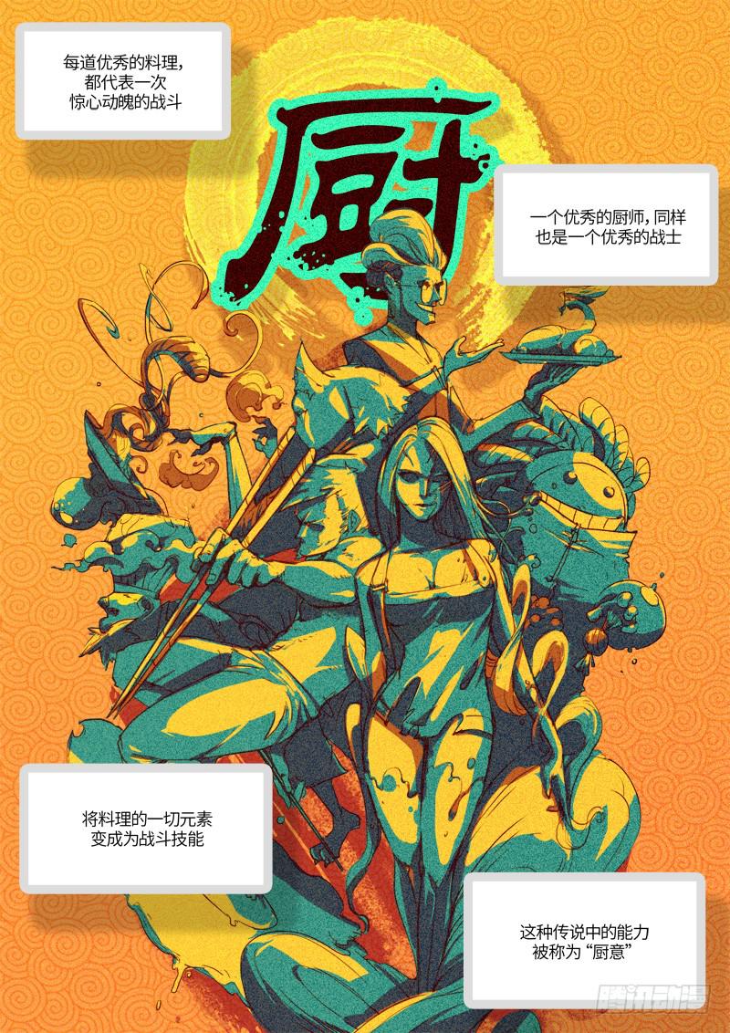 第一话 冒险的开胃菜1