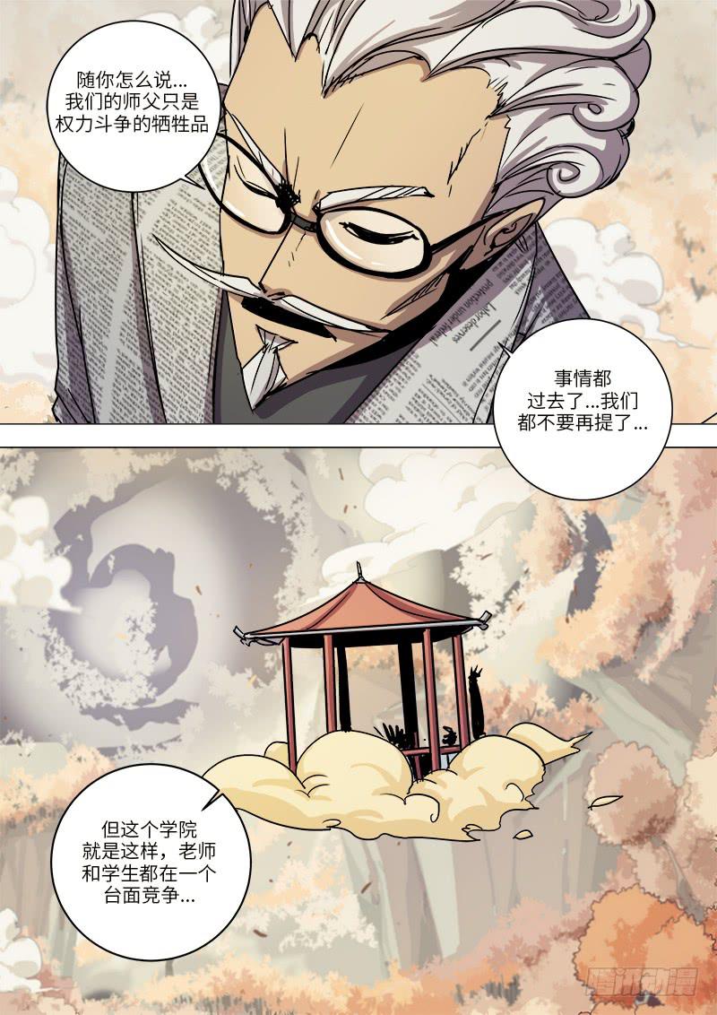 第十六话 咖啡有毒9
