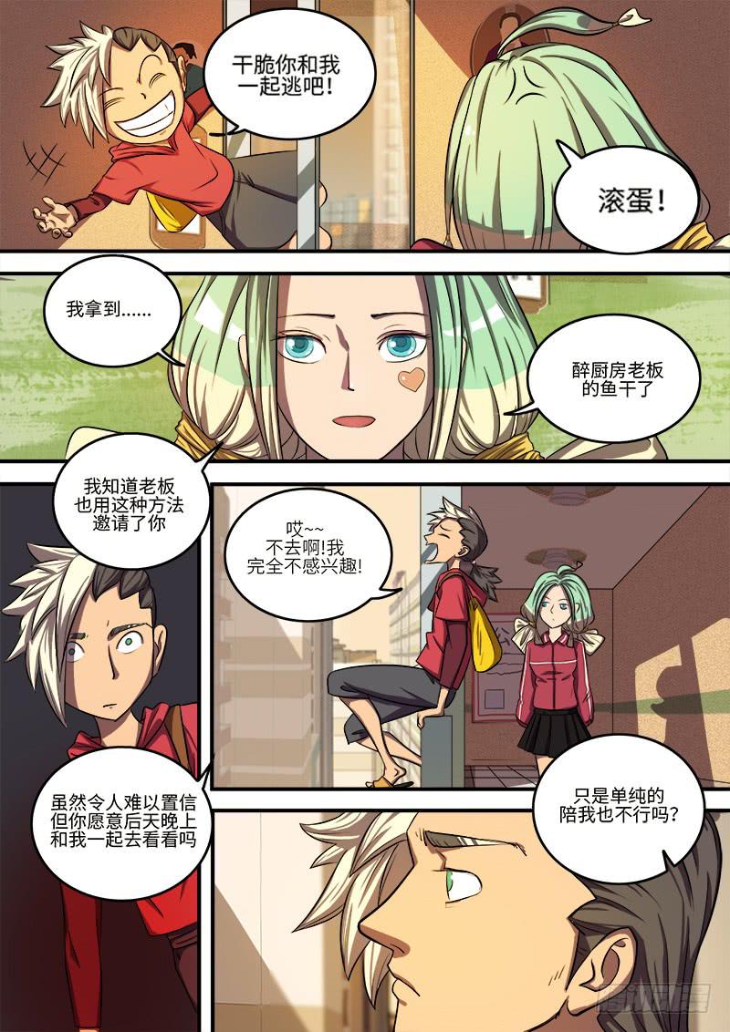 第三话 厨意学院9