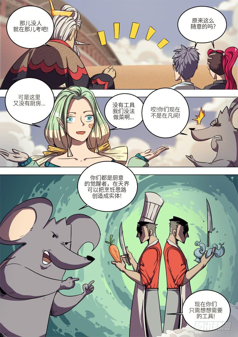 第四话 入学考试7