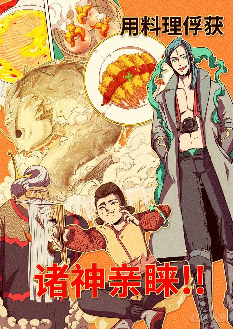 预告 美食不仅是用来吃的4