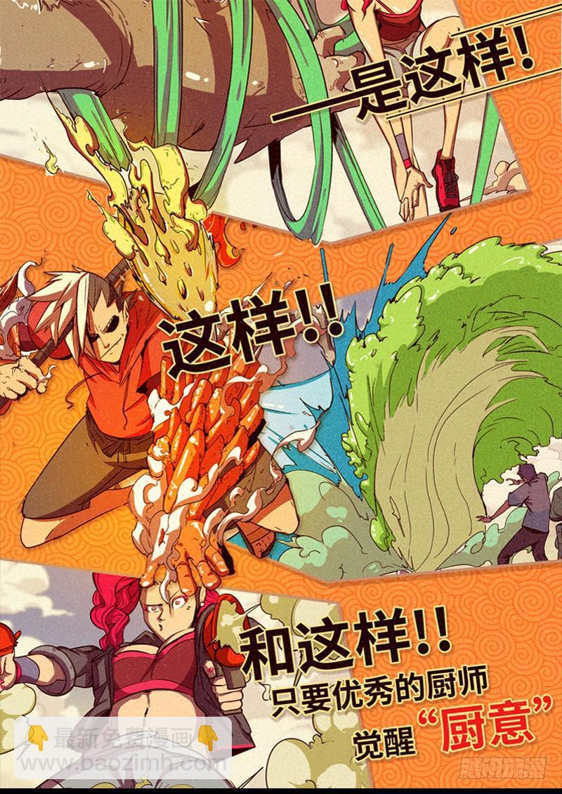 预告 美食不仅是用来吃的2