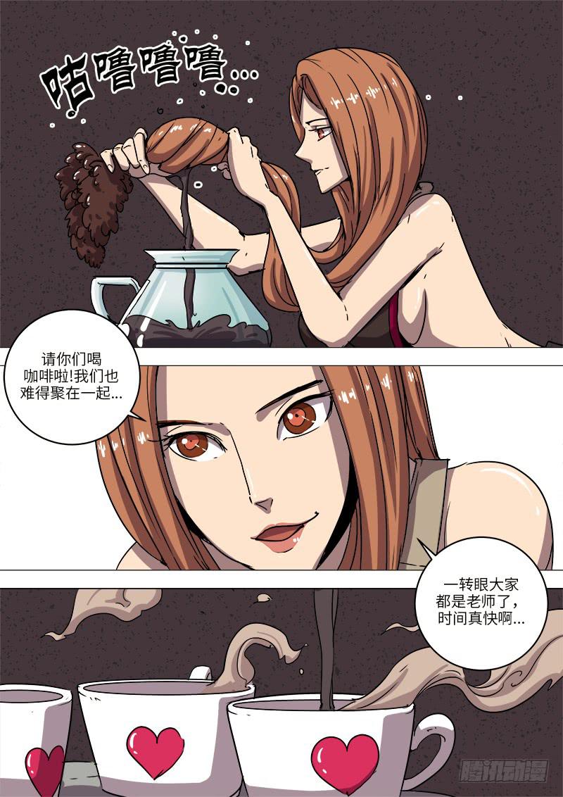 第十六话 咖啡有毒2