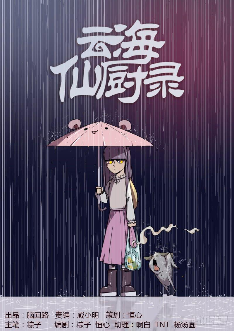 第五话 泡椒水煮鱼0