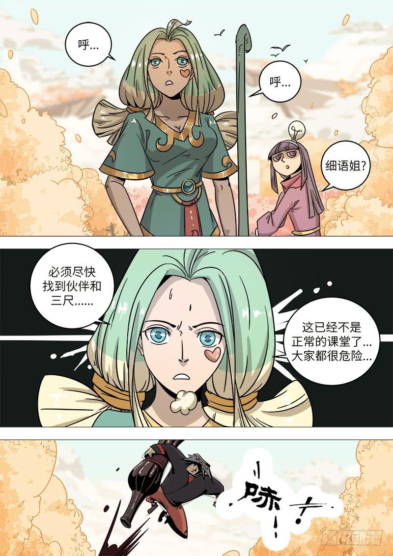 第二十五话 阻击7