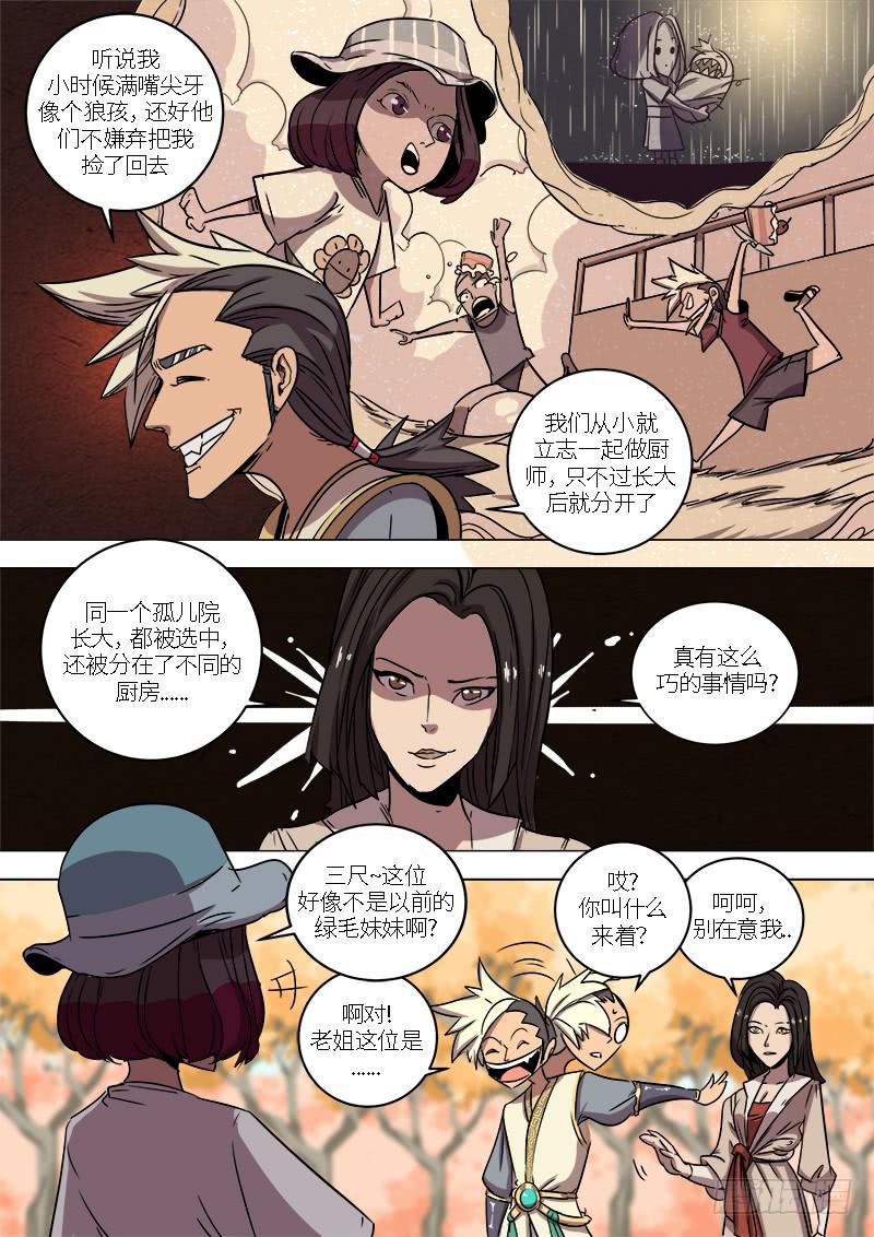第二十话 红烧熊掌7