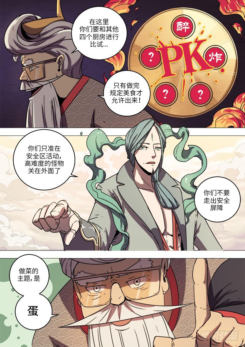 第十一话 万宝丛林6