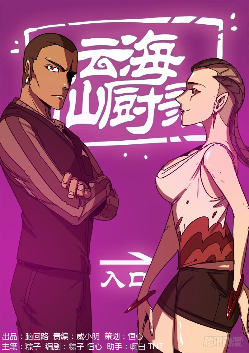 第二十话 红烧熊掌0