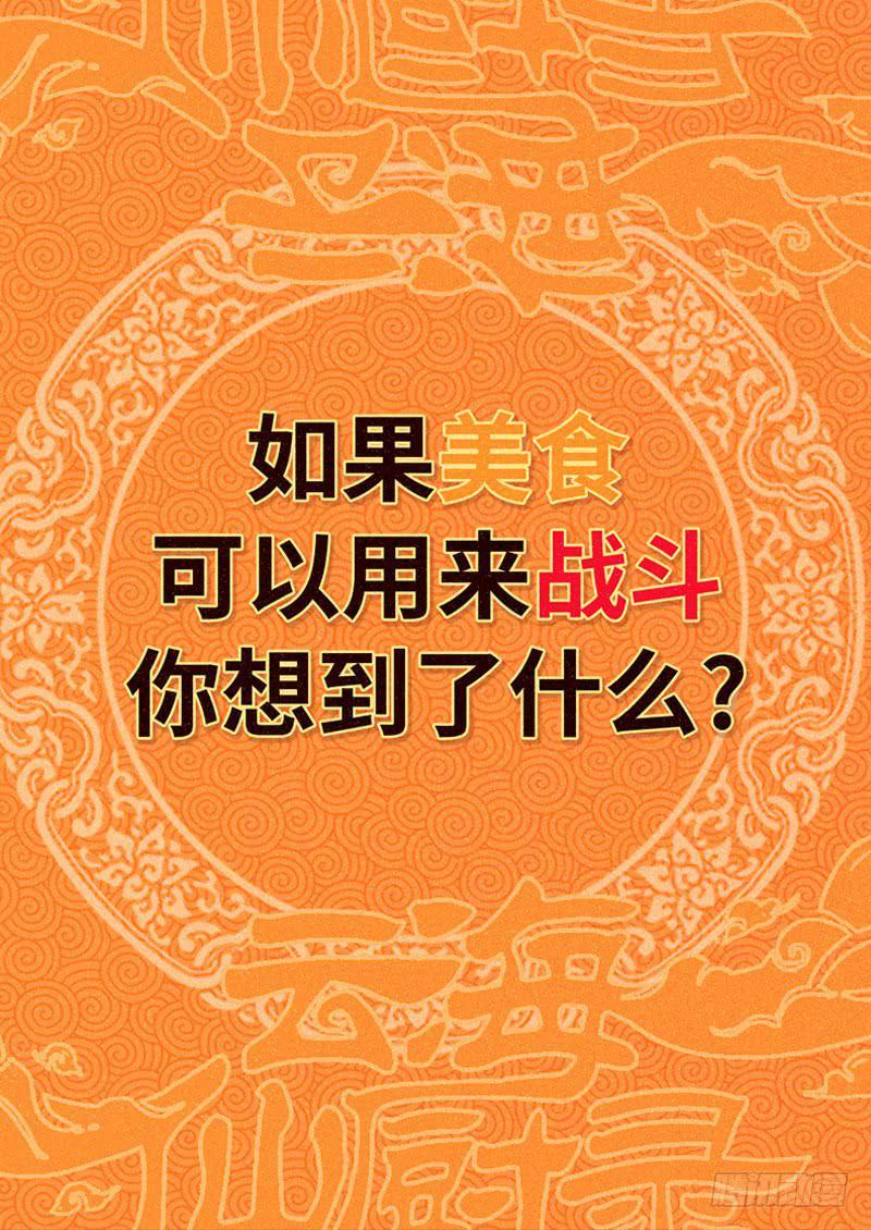 预告 美食不仅是用来吃的0