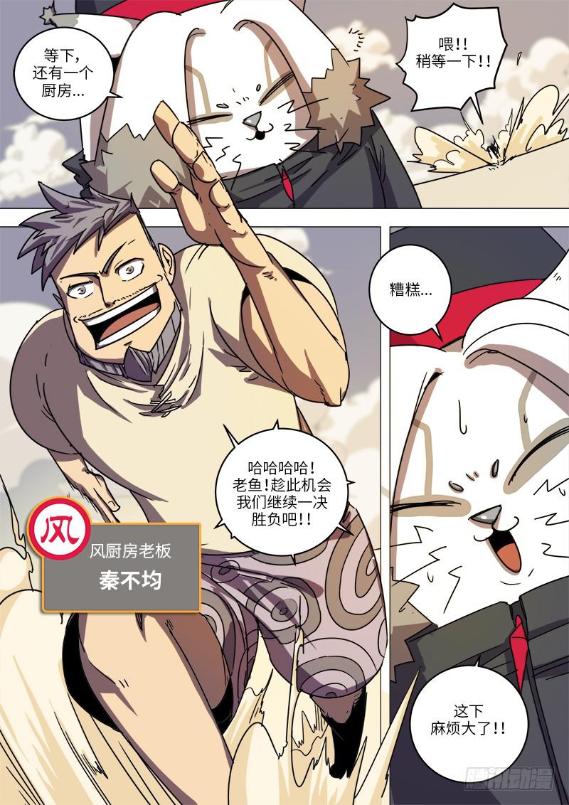 第十一话 万宝丛林11