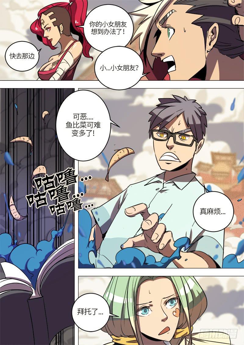 第七话 百兽嘴5