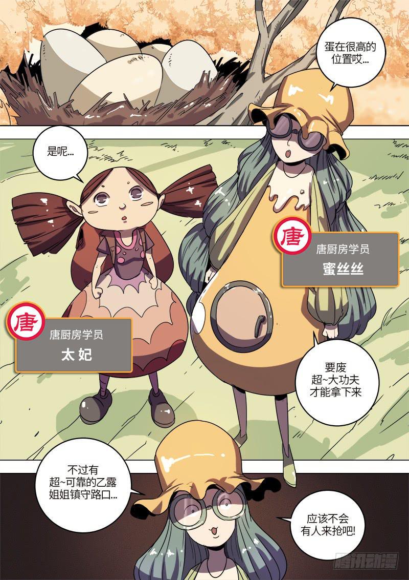 第十三话 蛋蛋大作战1