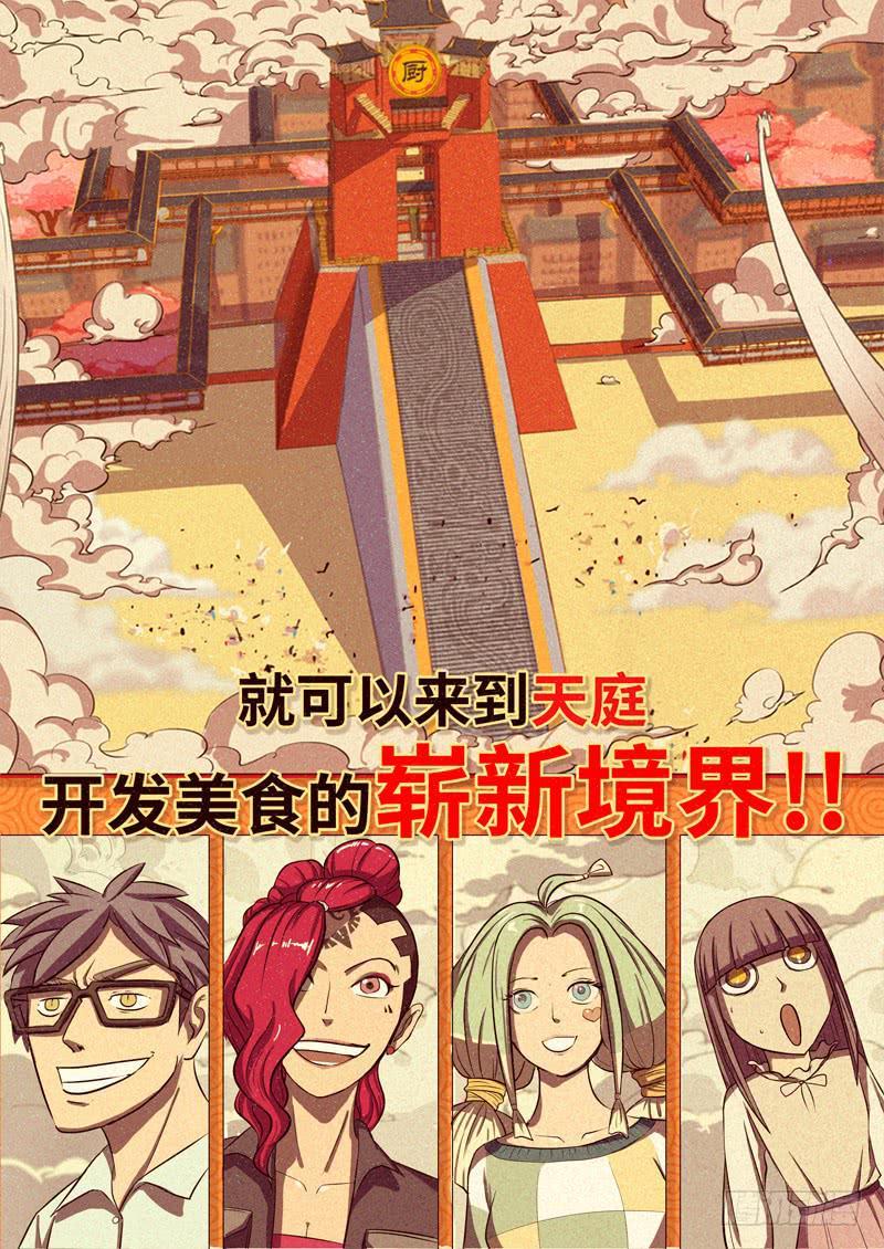 预告 美食不仅是用来吃的3