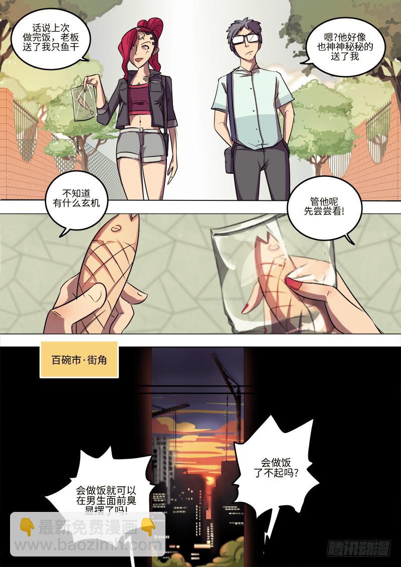 第二话 五醉厨11