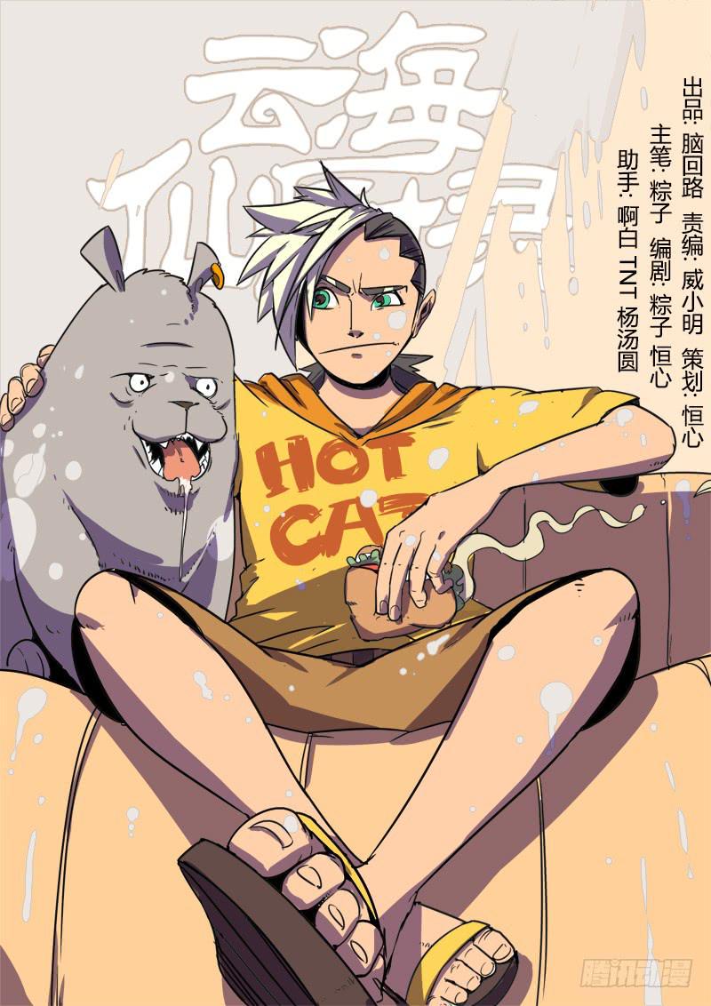 第八话 松鼠鱼的逆袭0
