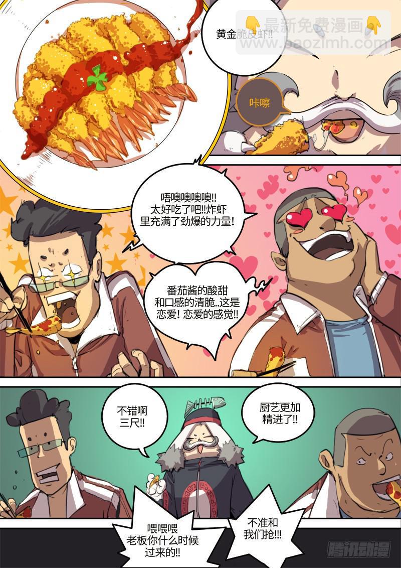 第一话 冒险的开胃菜29