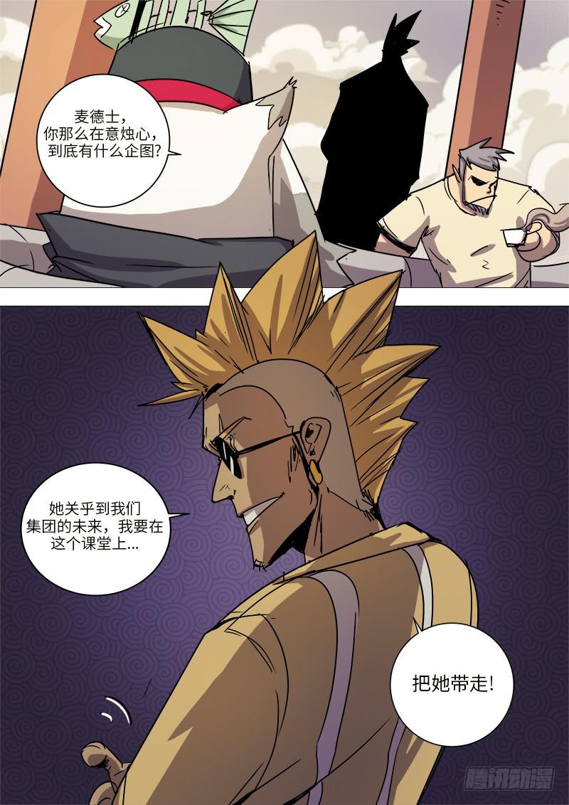第十六话 咖啡有毒11