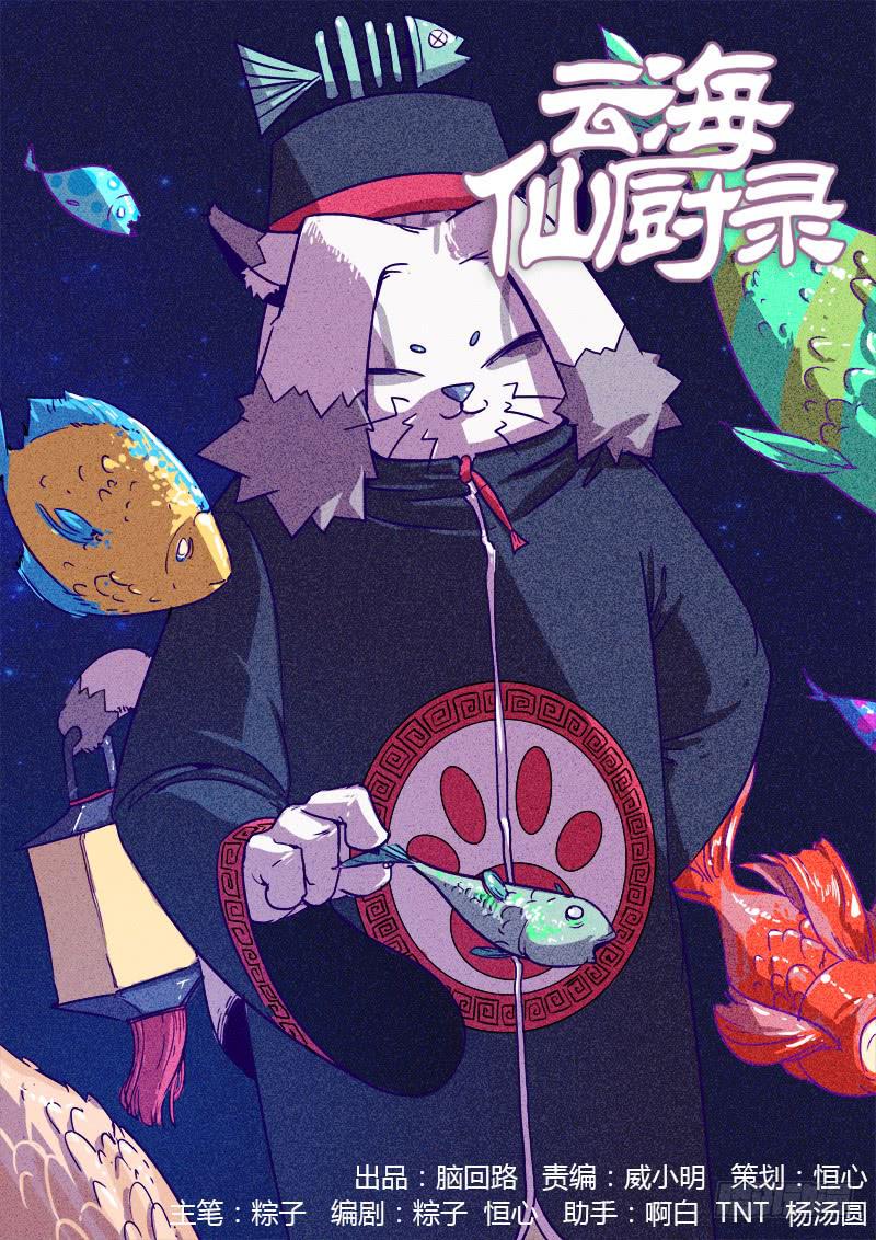 第六话 作弊的鱼0