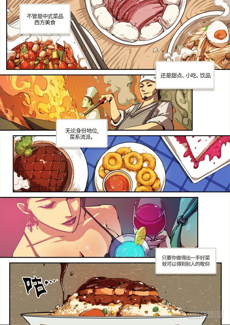 第一话 冒险的开胃菜13