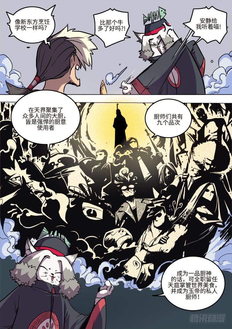 第二话 五醉厨3