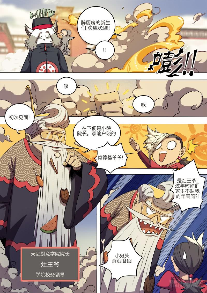 第四话 入学考试5