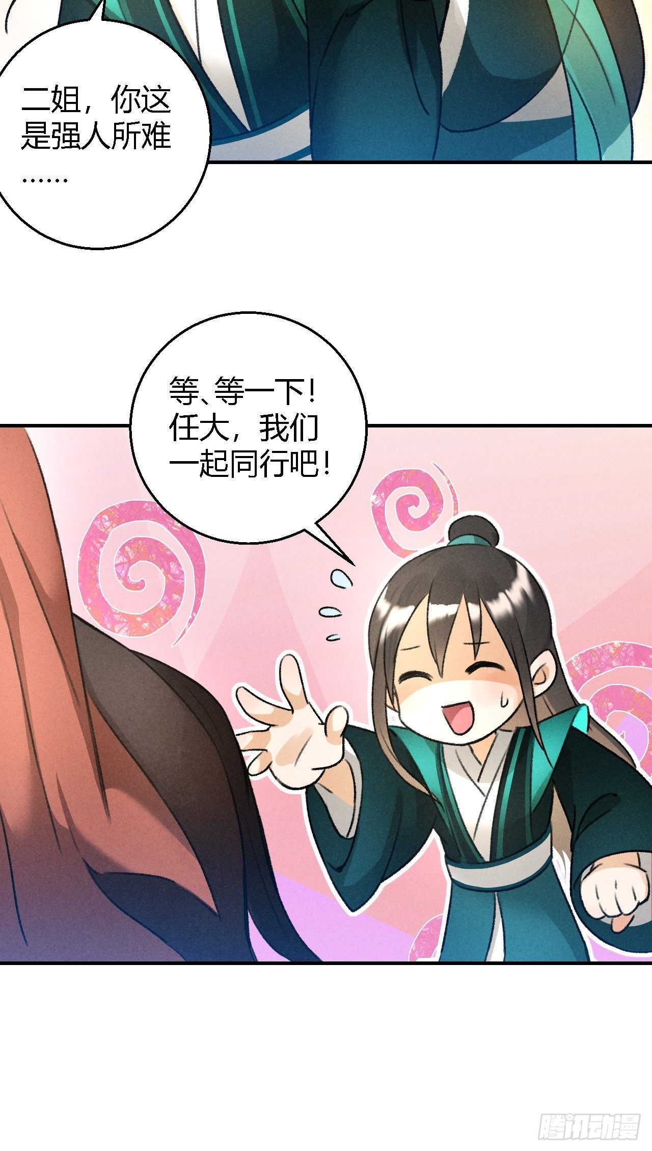 第19话 同路人4