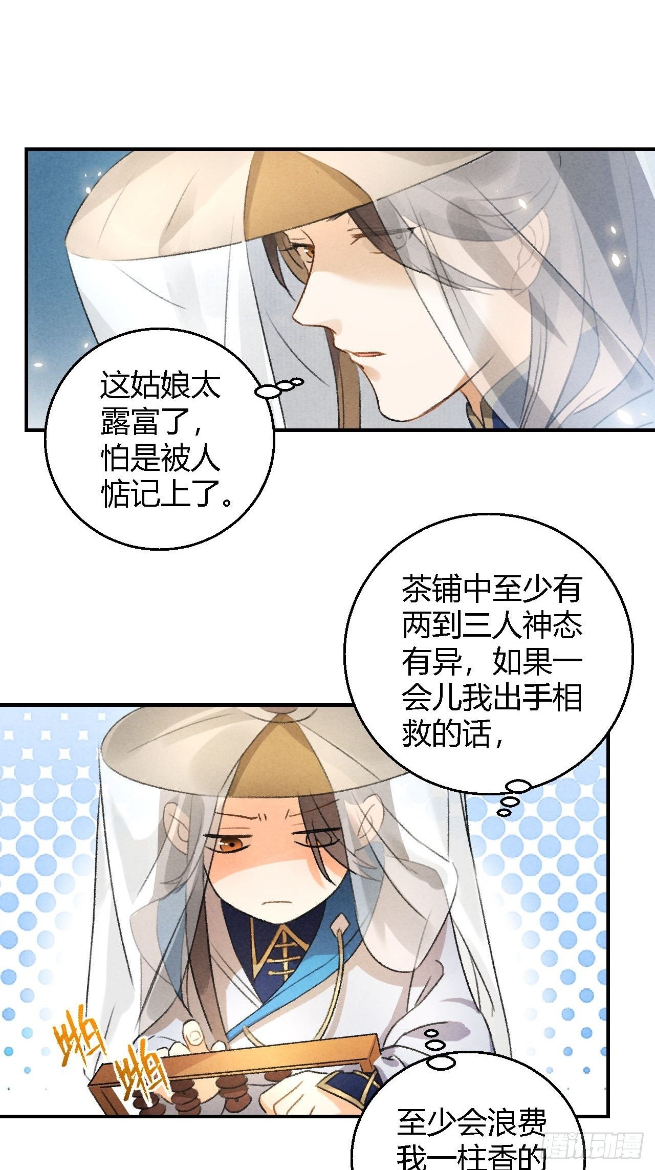 第10话 美人18