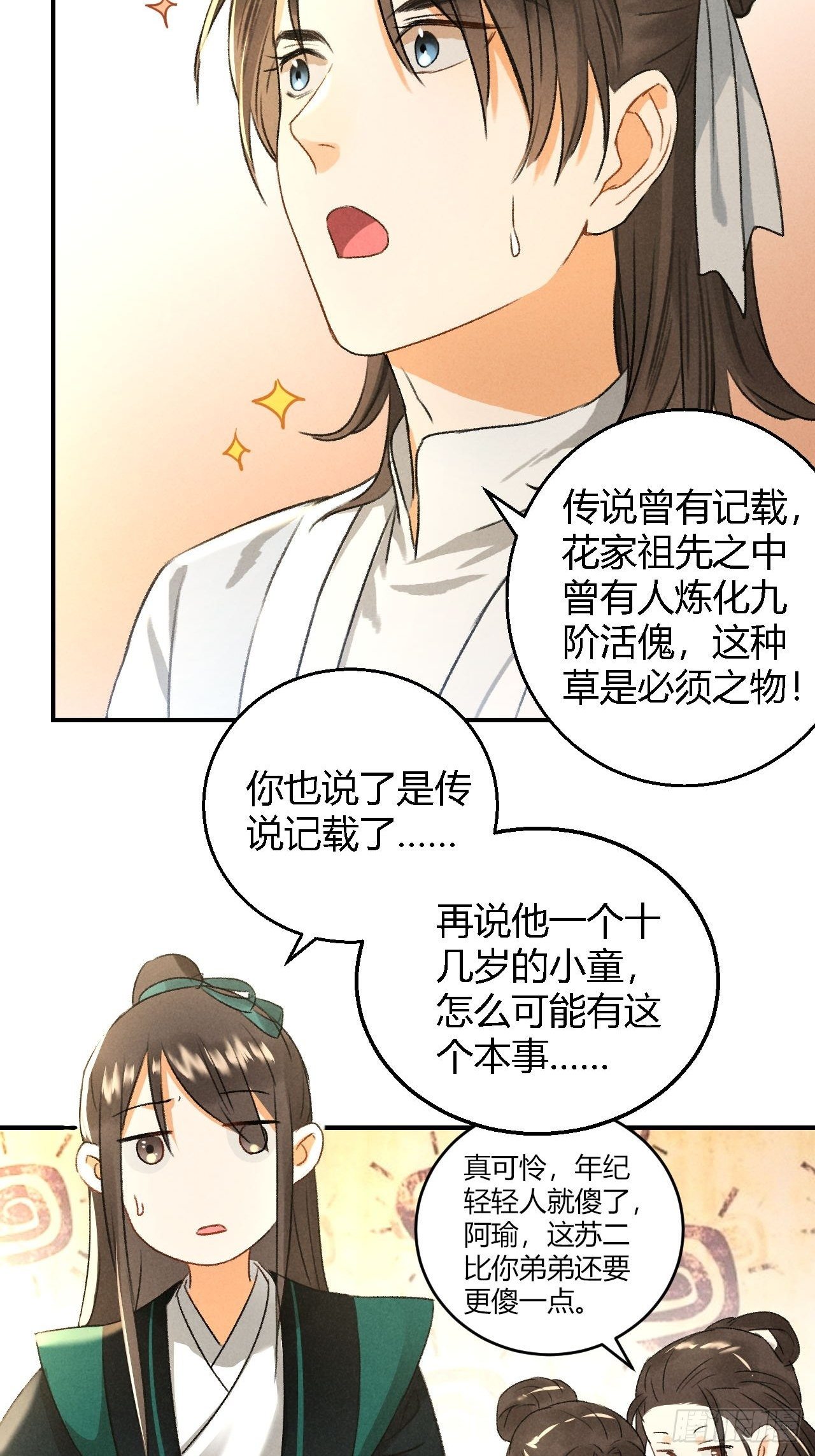 第8话 任大公子21