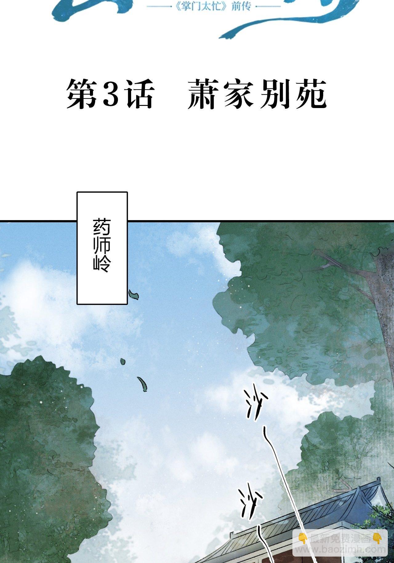 第3话 萧家别苑2
