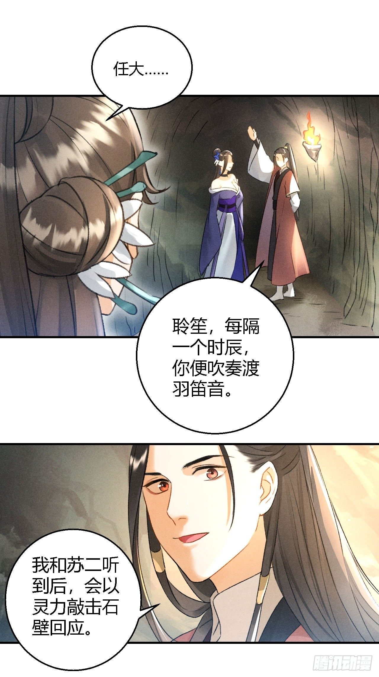第11话 太虚洞19