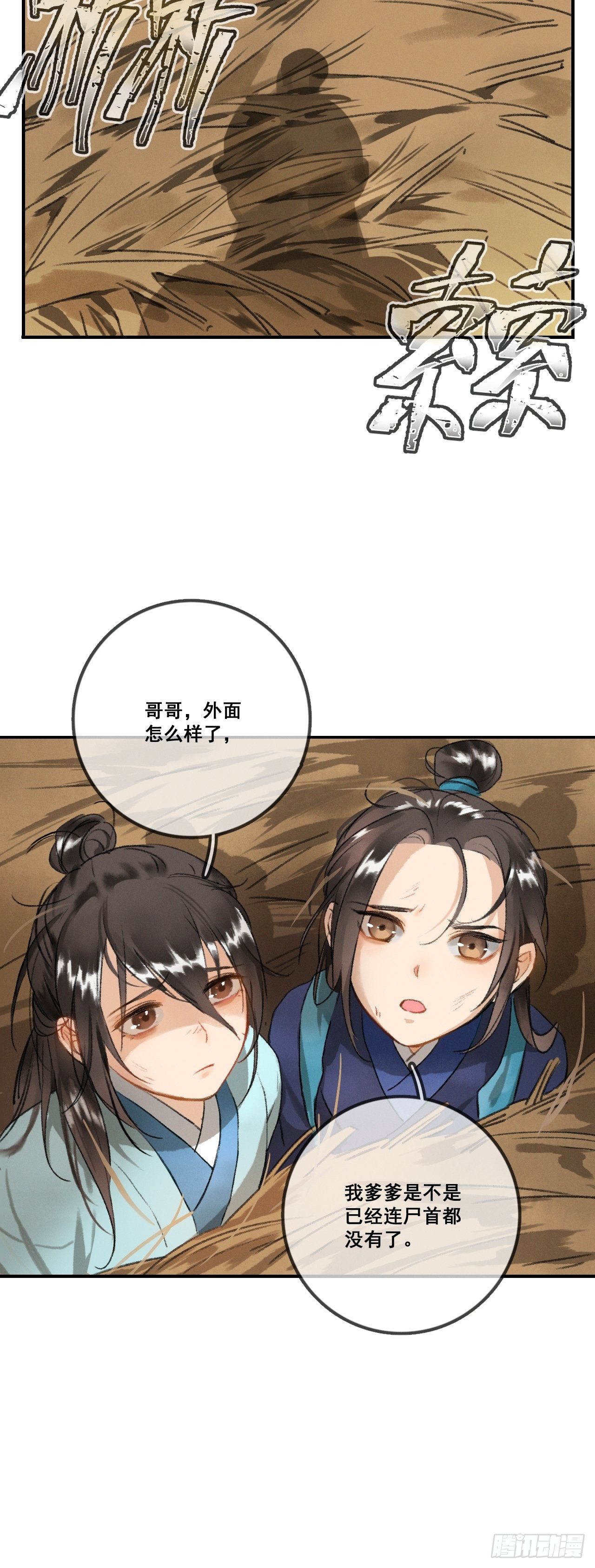 第1话 渔樵阁44