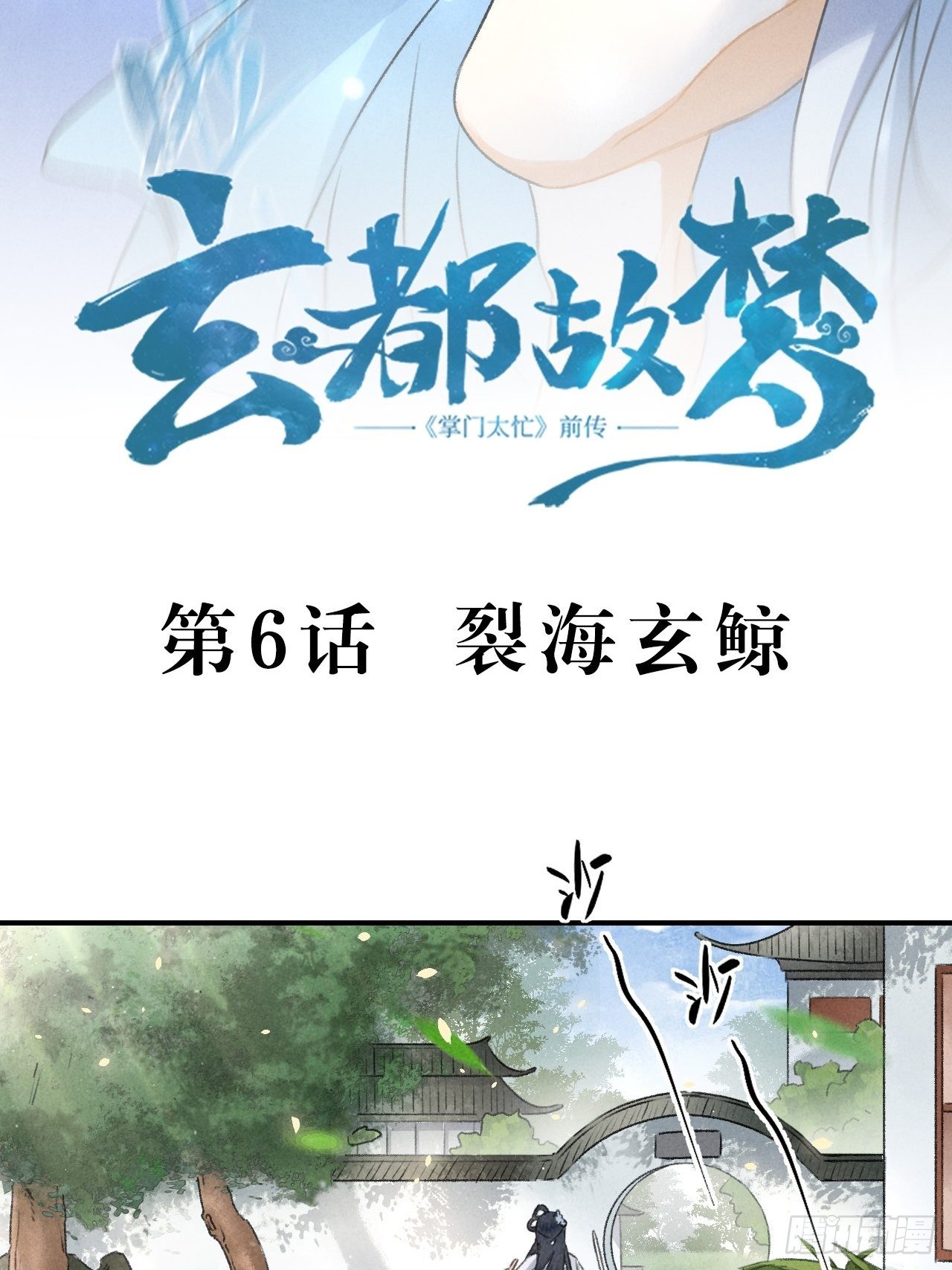 第6话 裂海玄鲸2