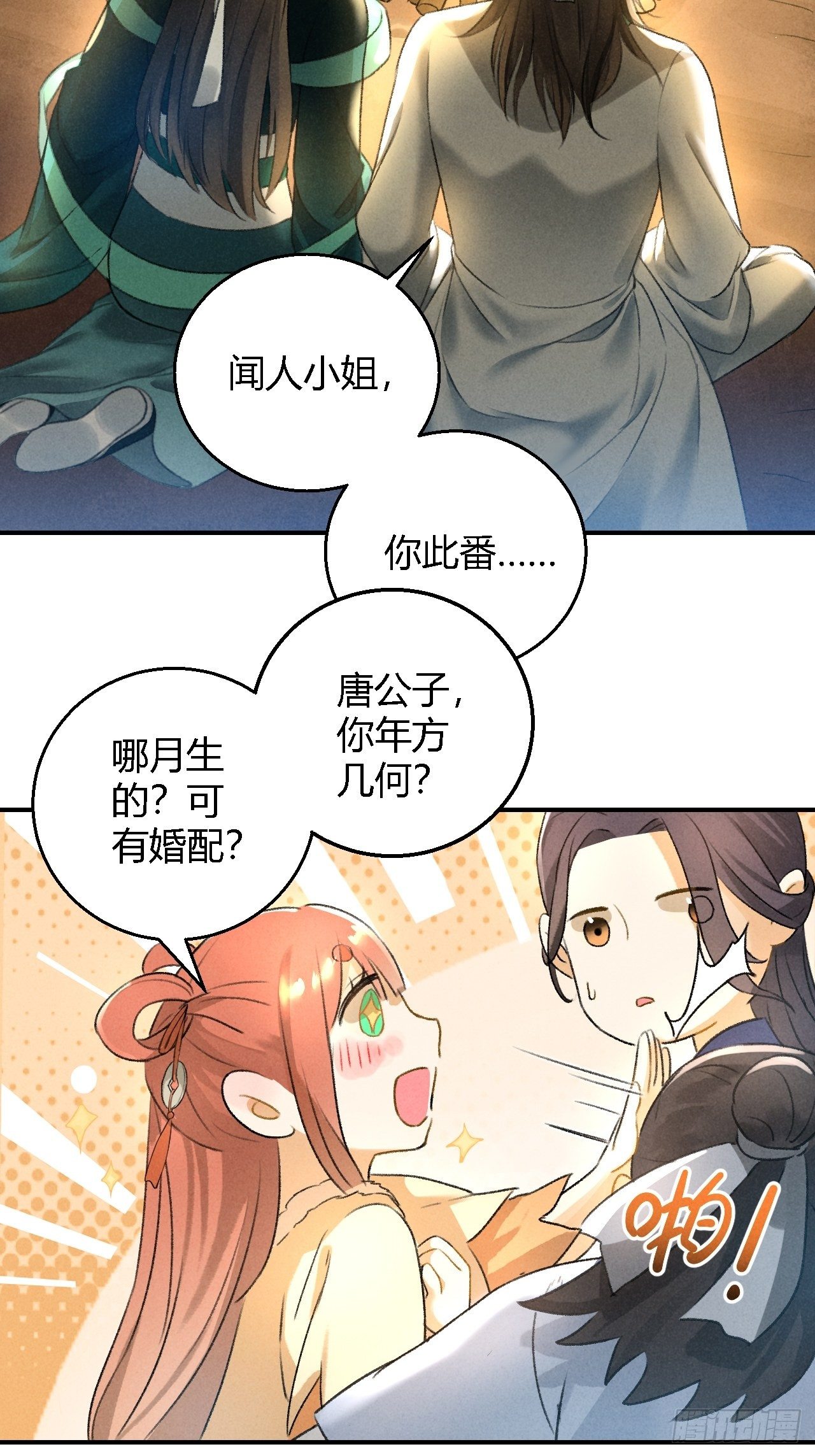 第14话 秘籍3