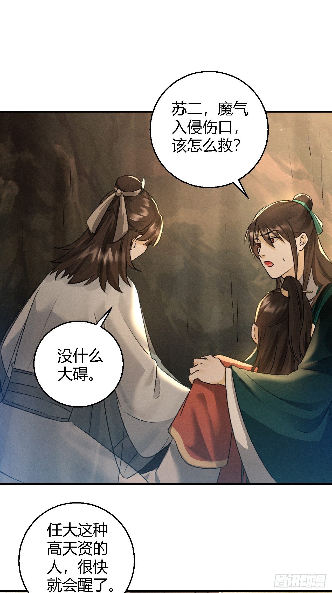 第18话 蛊惑2