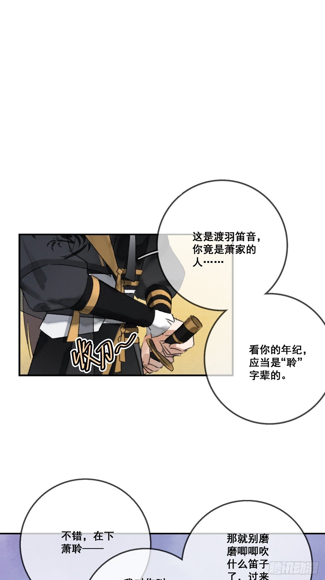 第1话 渔樵阁36