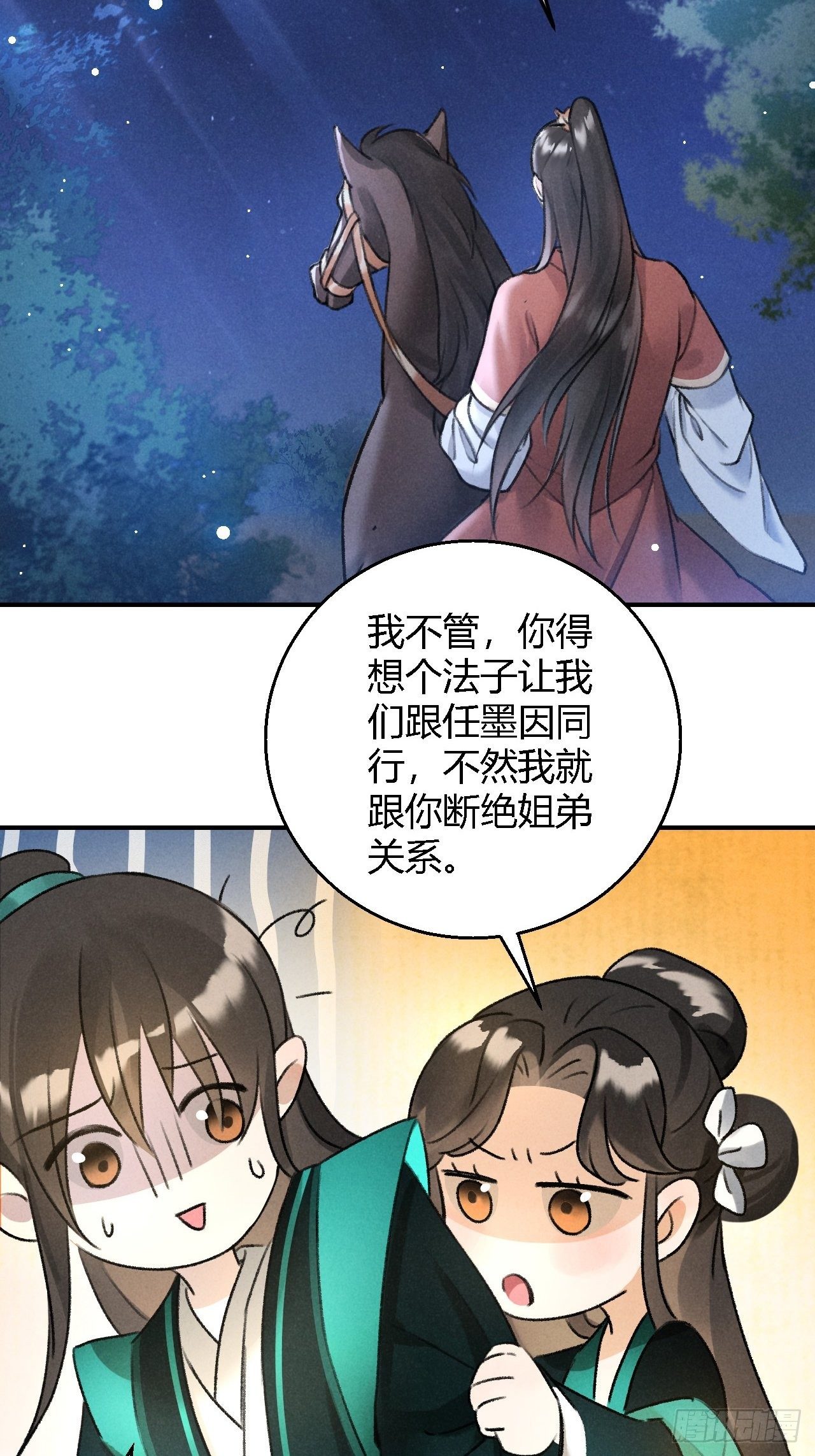 第19话 同路人3