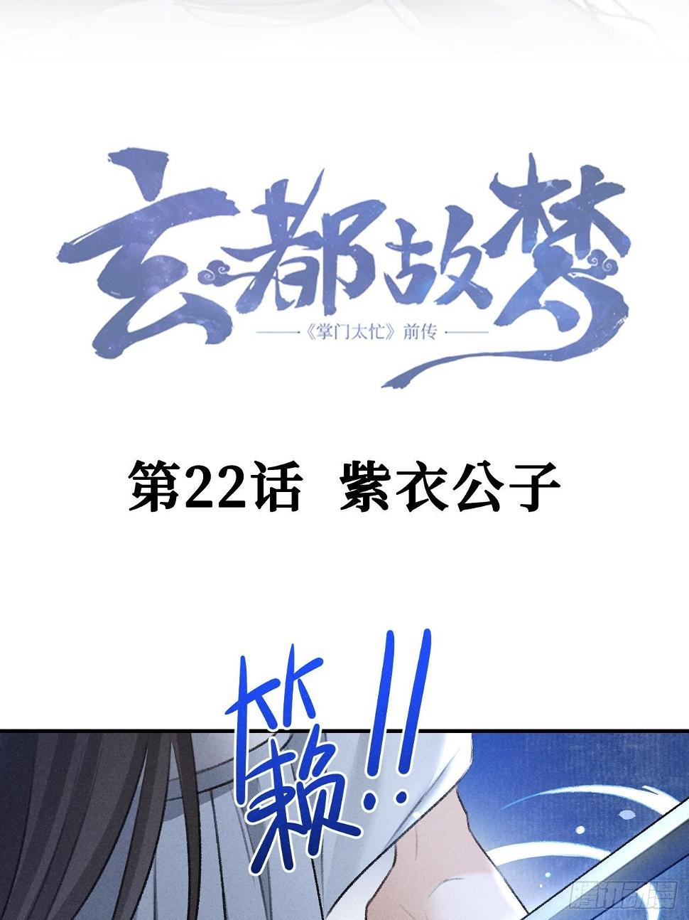 第22话 紫衣公子2