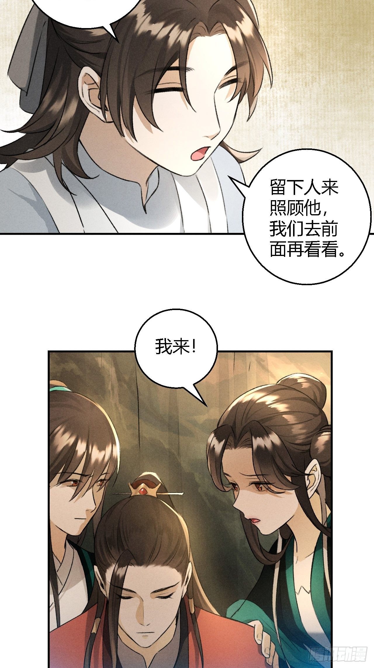 第18话 蛊惑3